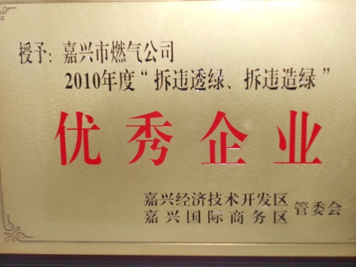 C:\Users\Administrator\Desktop\2010年\拆違透綠\獎(jiǎng)牌.JPG