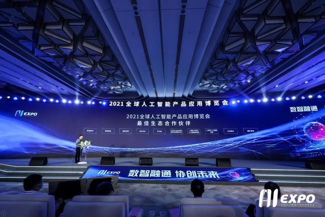 2021年全球人工智能产品应用博览会于9月16日在苏州国际博览中心盛大