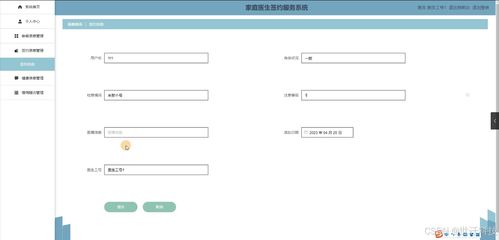 java计算机毕业设计家庭医生签约服务系统 开题 源码 论文